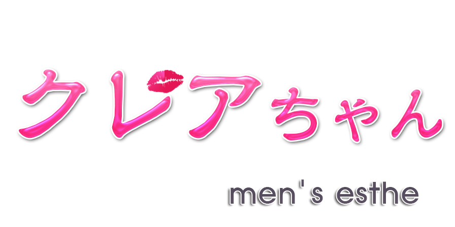 登戸駅から徒歩4分にあるメンズエステ「クレアちゃん」です
