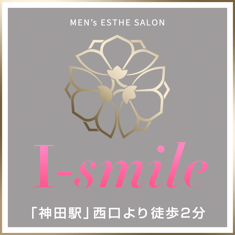 神田プライベートメンズエステ【I-smile】
